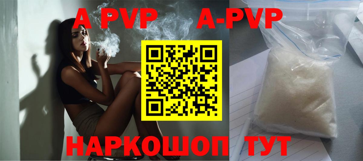 A-PVP Соль  Вход с VPN  А ПВП СК  Партизанск  APVP мука 