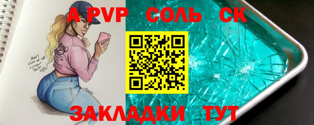 Alpha-PVP крисы CK Партизанск
