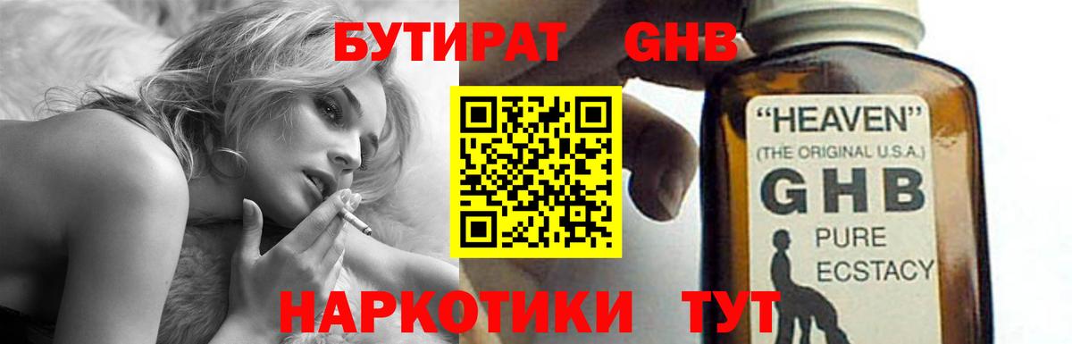 Бутират жидкий экстази Партизанск