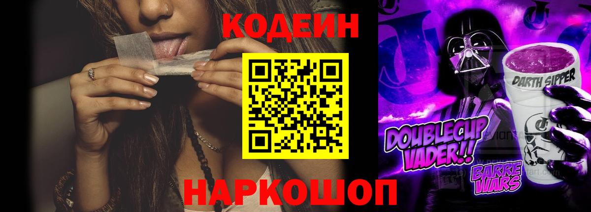 Кодеин напиток Lean (лин) Партизанск