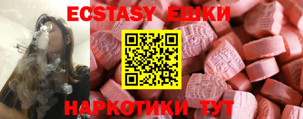 Экстази 300 mg  ЭКСТАЗИ 280 MDMA  Вход с VPN  Ecstasy  Партизанск 