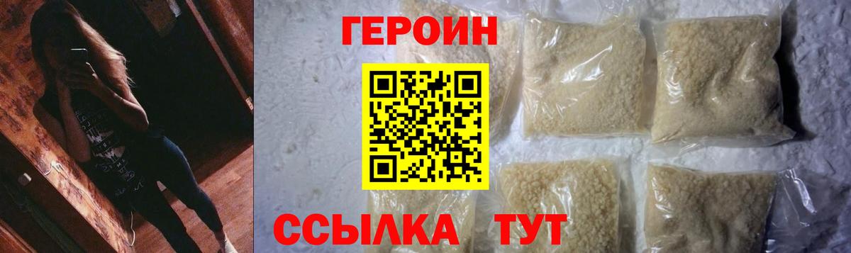 Героин  Вход с VPN  Партизанск  Героин VHQ 