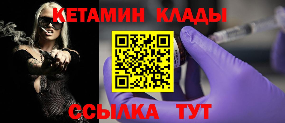 Кетамин ketamine  Вход с VPN  Партизанск  Кетамин ketamine 